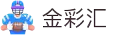 金彩汇-祝您好彩运