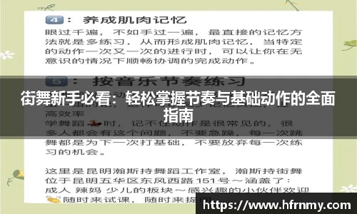 街舞新手必看：轻松掌握节奏与基础动作的全面指南